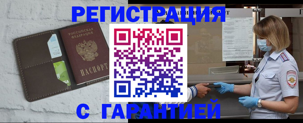 прописка регистрация в Сальске