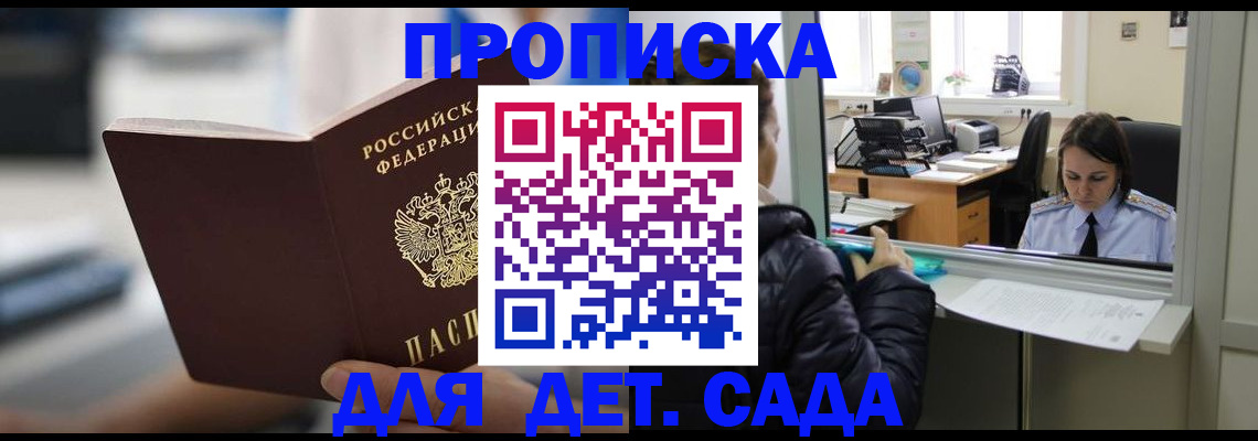 временная прописка в Сальске