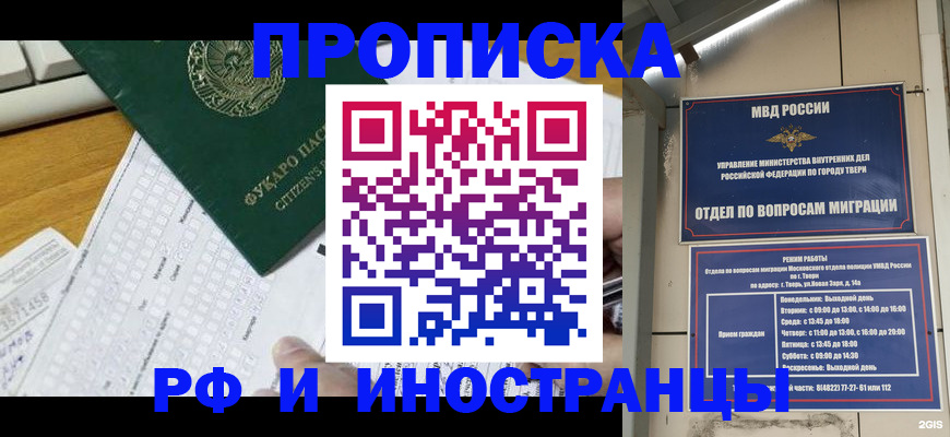 временная регистрация недорого в Сальске