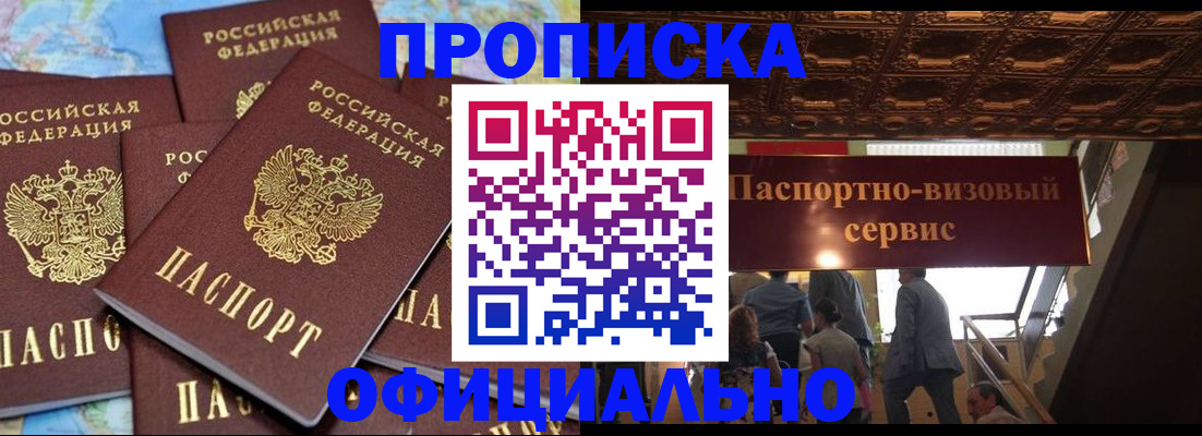 прописка от собственника в Сальске